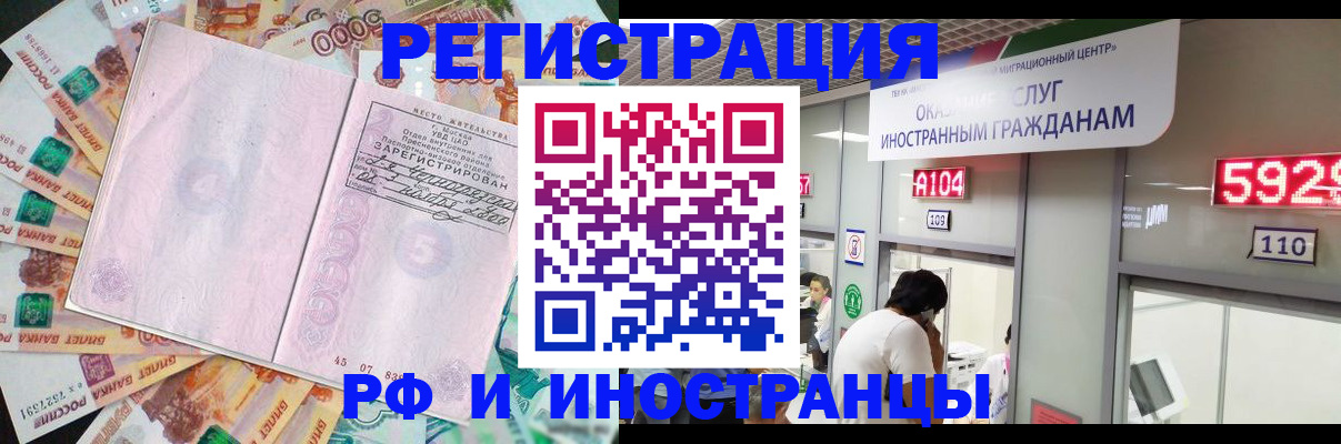 временная регистрация для всех в Ершове