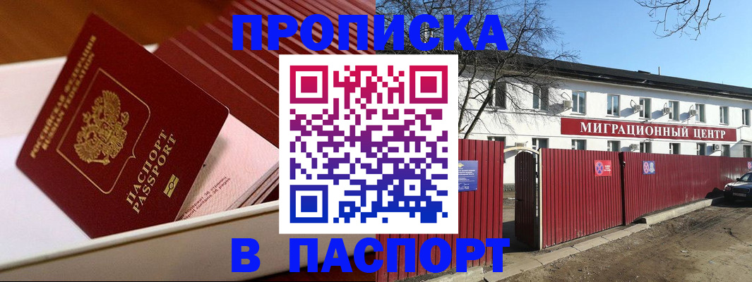 прописка 2025 в Ершове