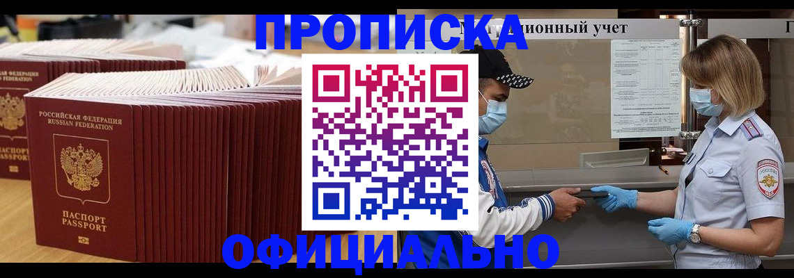 временная регистрация в Ершове